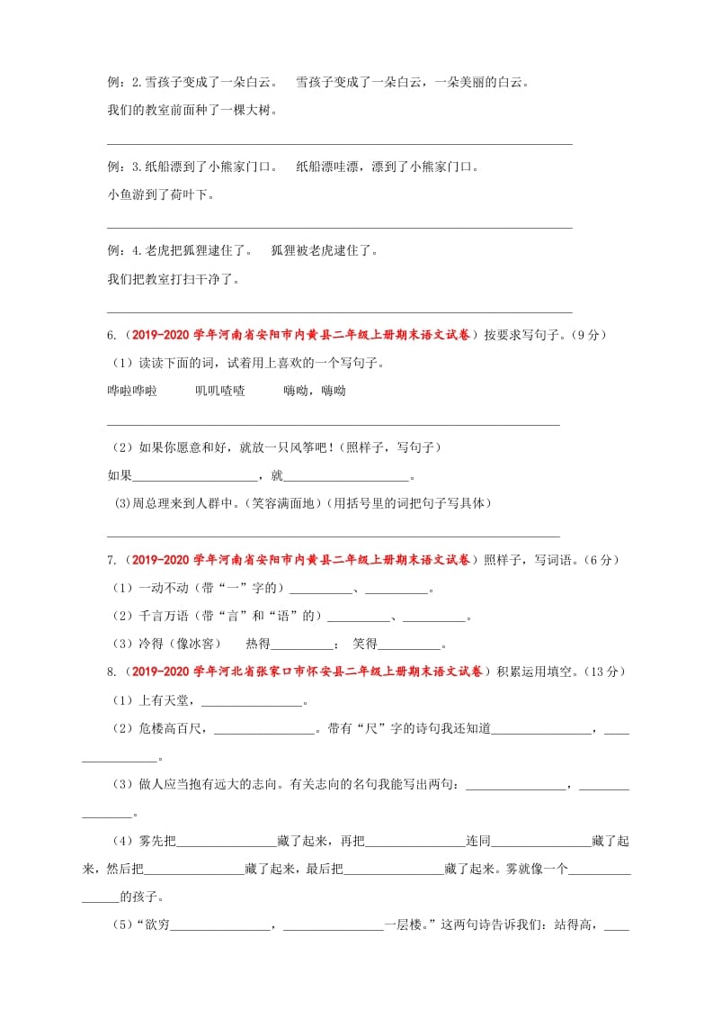 图片[2]-二年级语文上册（期末试题）(23)（部编）-淘课榜