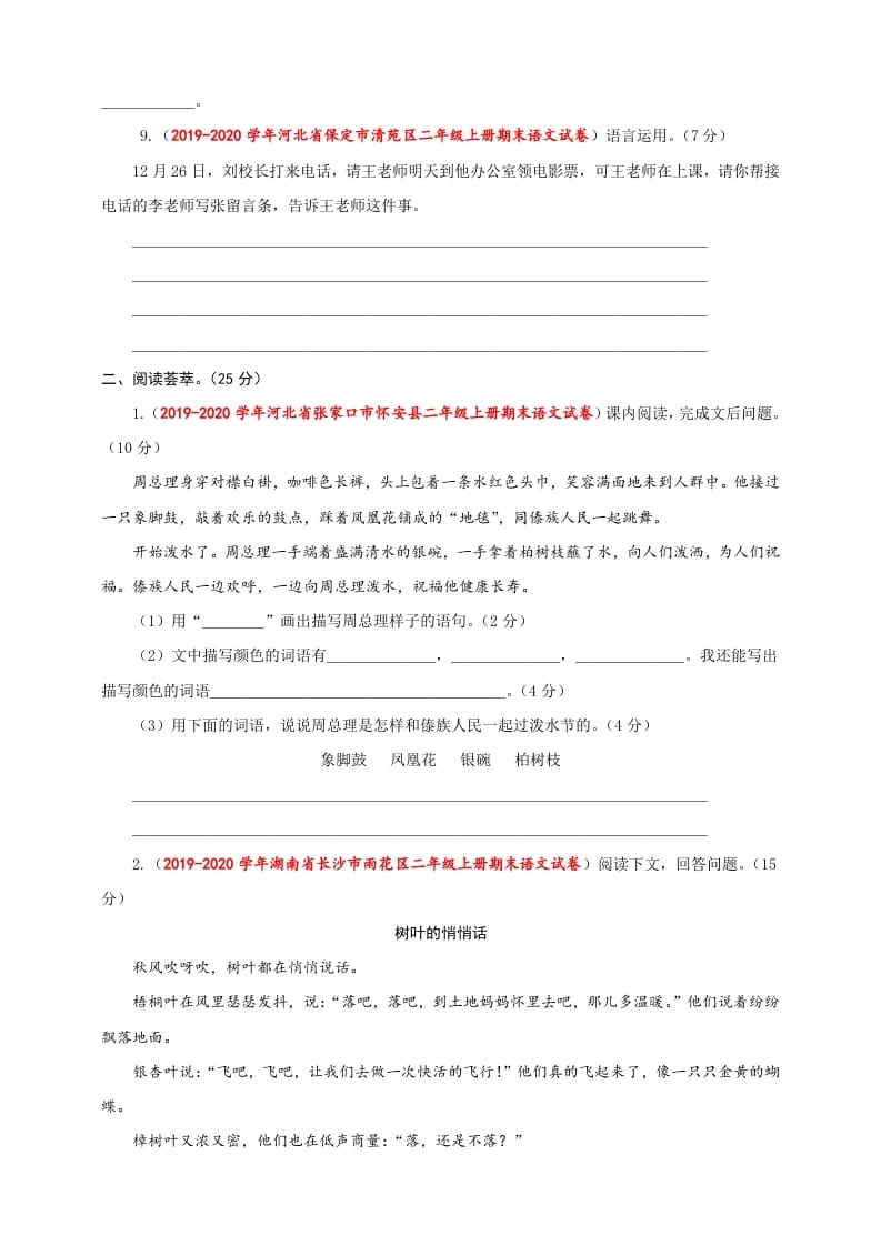 图片[3]-二年级语文上册（期末试题）(23)（部编）-淘课榜