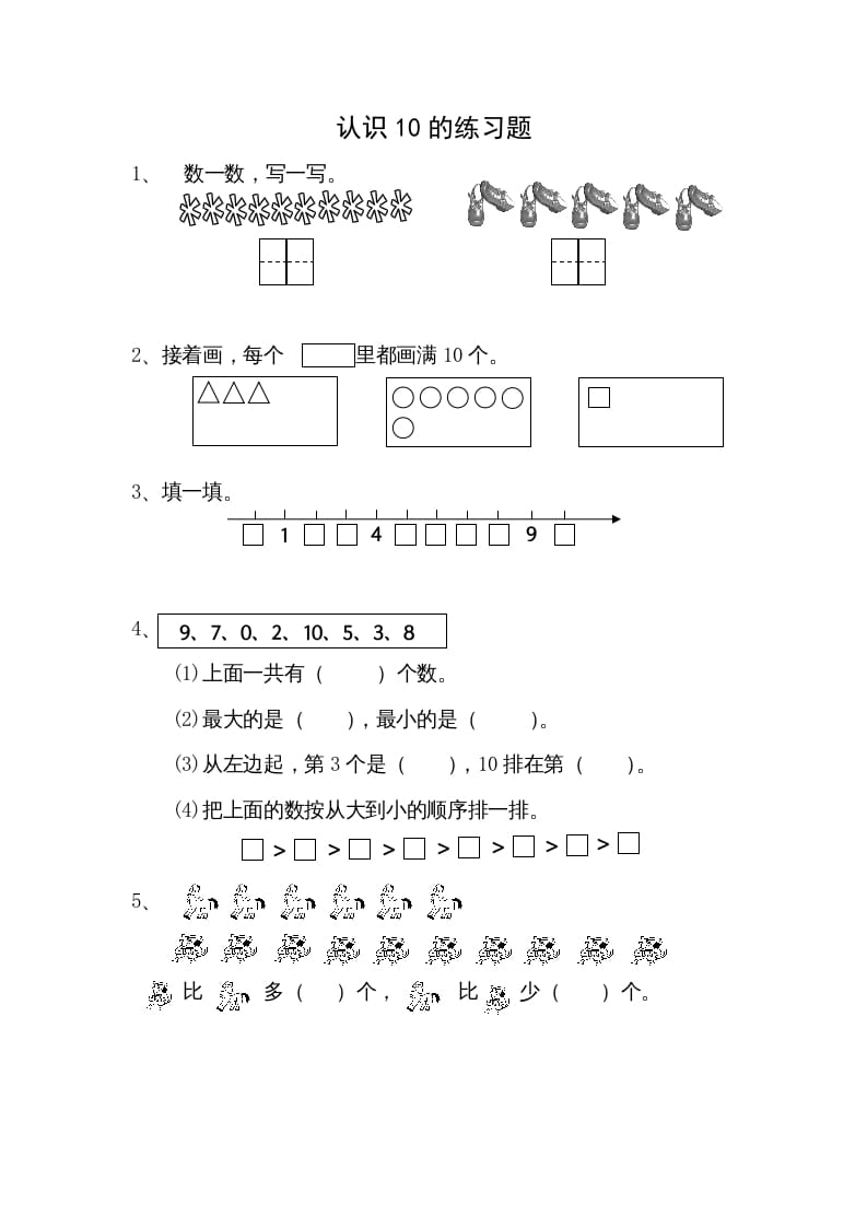 一年级数学上册5.6认识10（苏教版）-淘课榜