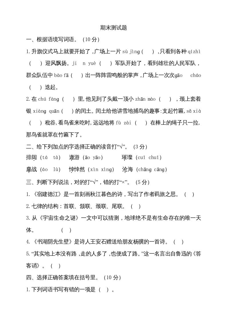 六年级语文上册（期末测试卷）(12)（部编版）-淘课榜