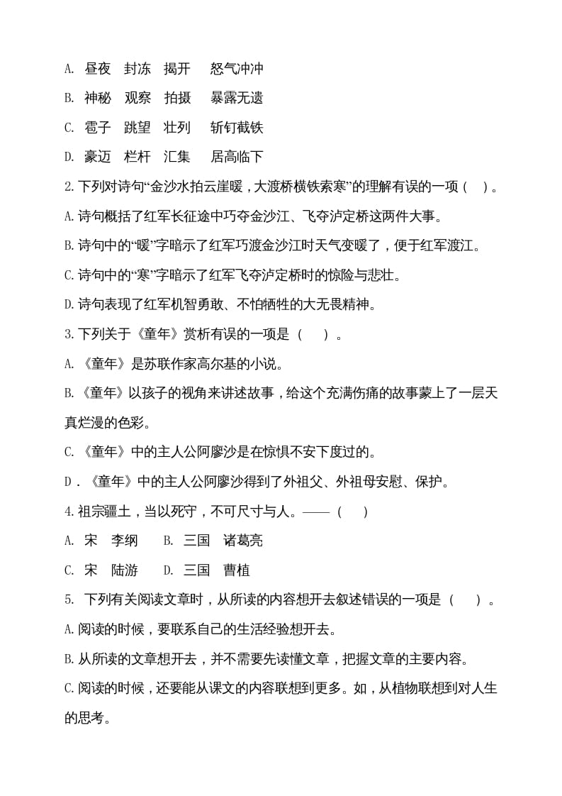 图片[2]-六年级语文上册（期末测试卷）(12)（部编版）-淘课榜