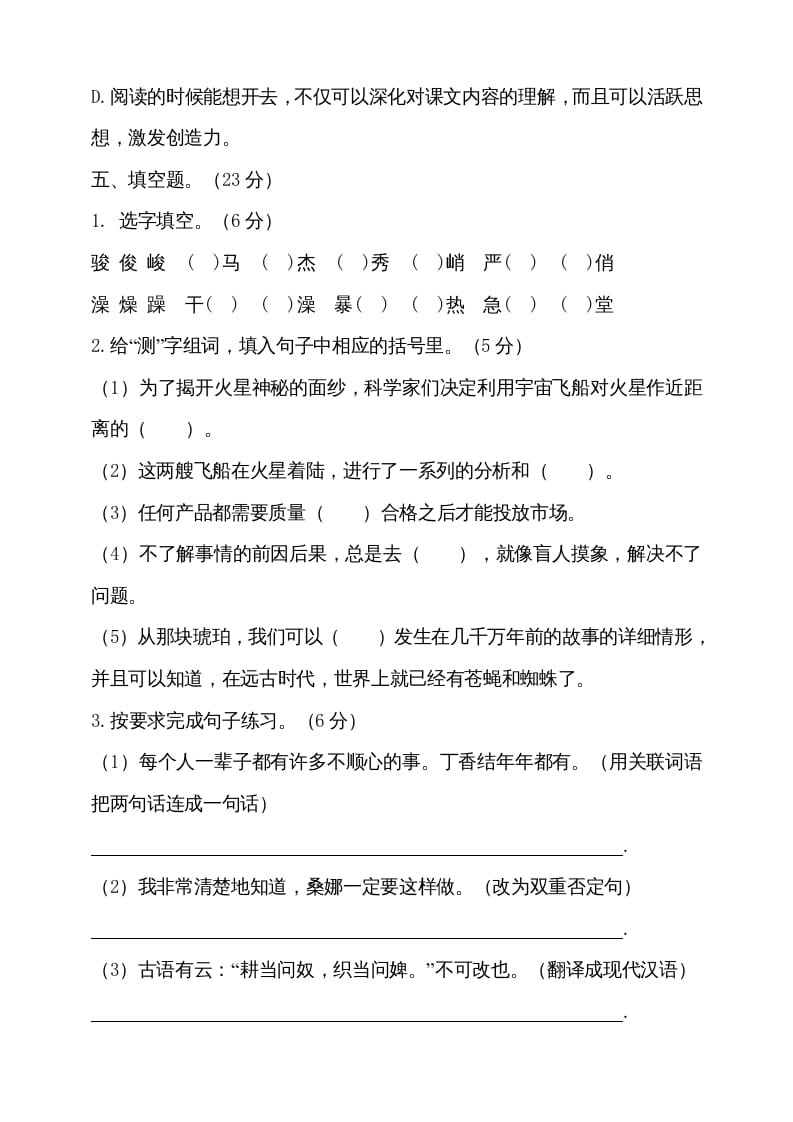 图片[3]-六年级语文上册（期末测试卷）(12)（部编版）-淘课榜