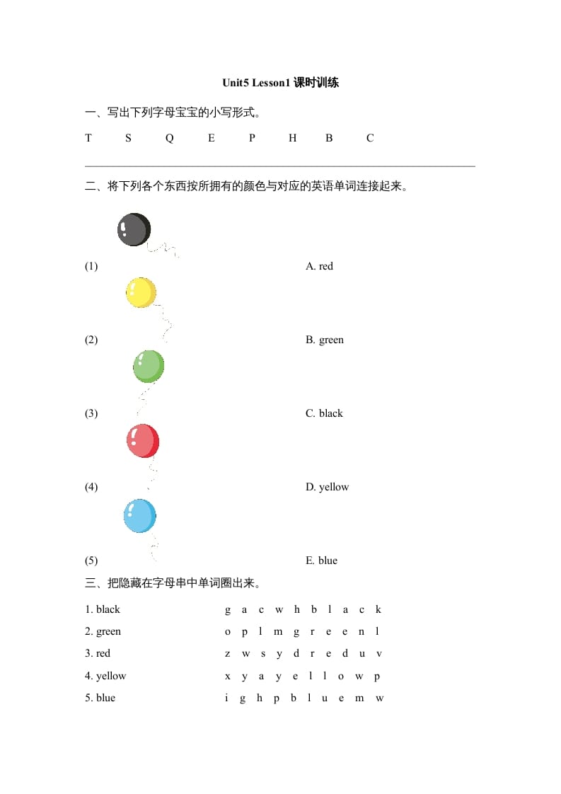 一年级英语上册Unit5_Lesson1课时训练（人教一起点）-淘课榜