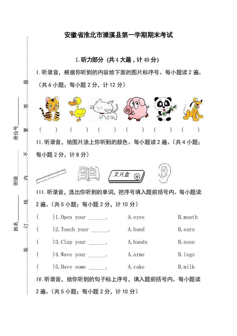 三年级英语上册卷四（人教PEP）-淘课榜