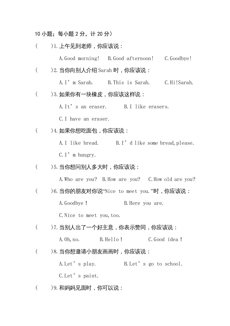 图片[3]-三年级英语上册卷四（人教PEP）-淘课榜