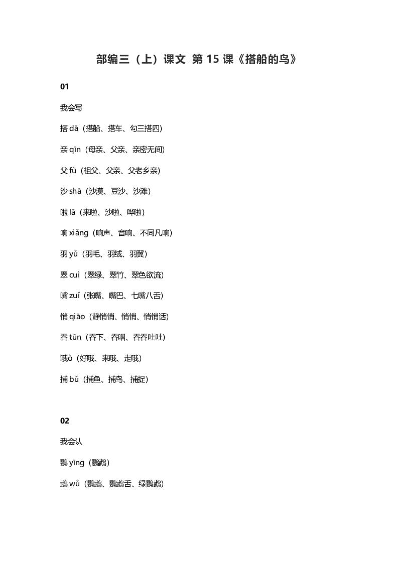 三年级语文上册16三（上）课文第15课《搭船的鸟》（部编版）-淘课榜