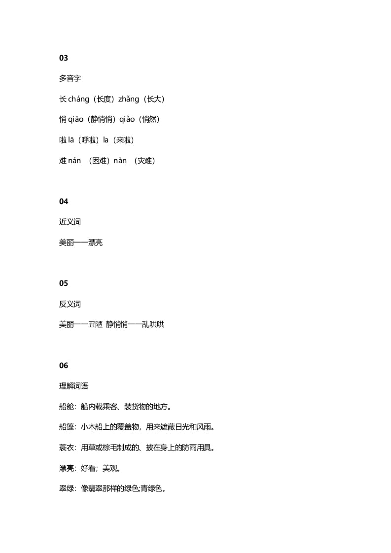 图片[2]-三年级语文上册16三（上）课文第15课《搭船的鸟》（部编版）-淘课榜
