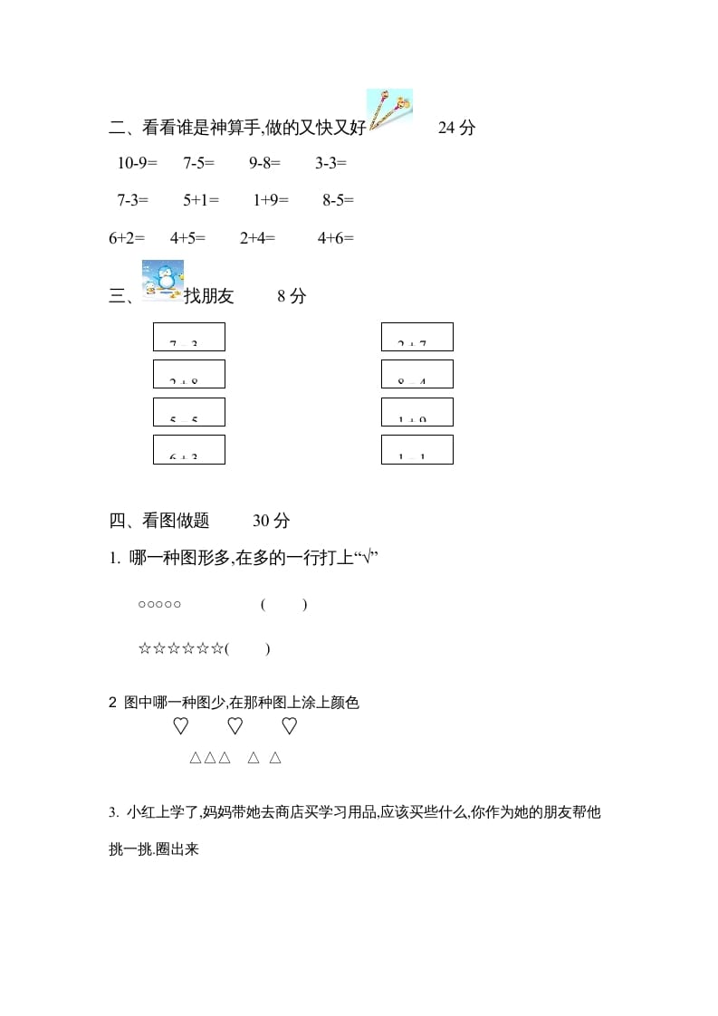 图片[2]-一年级数学上册期中试题(21)（苏教版）-淘课榜