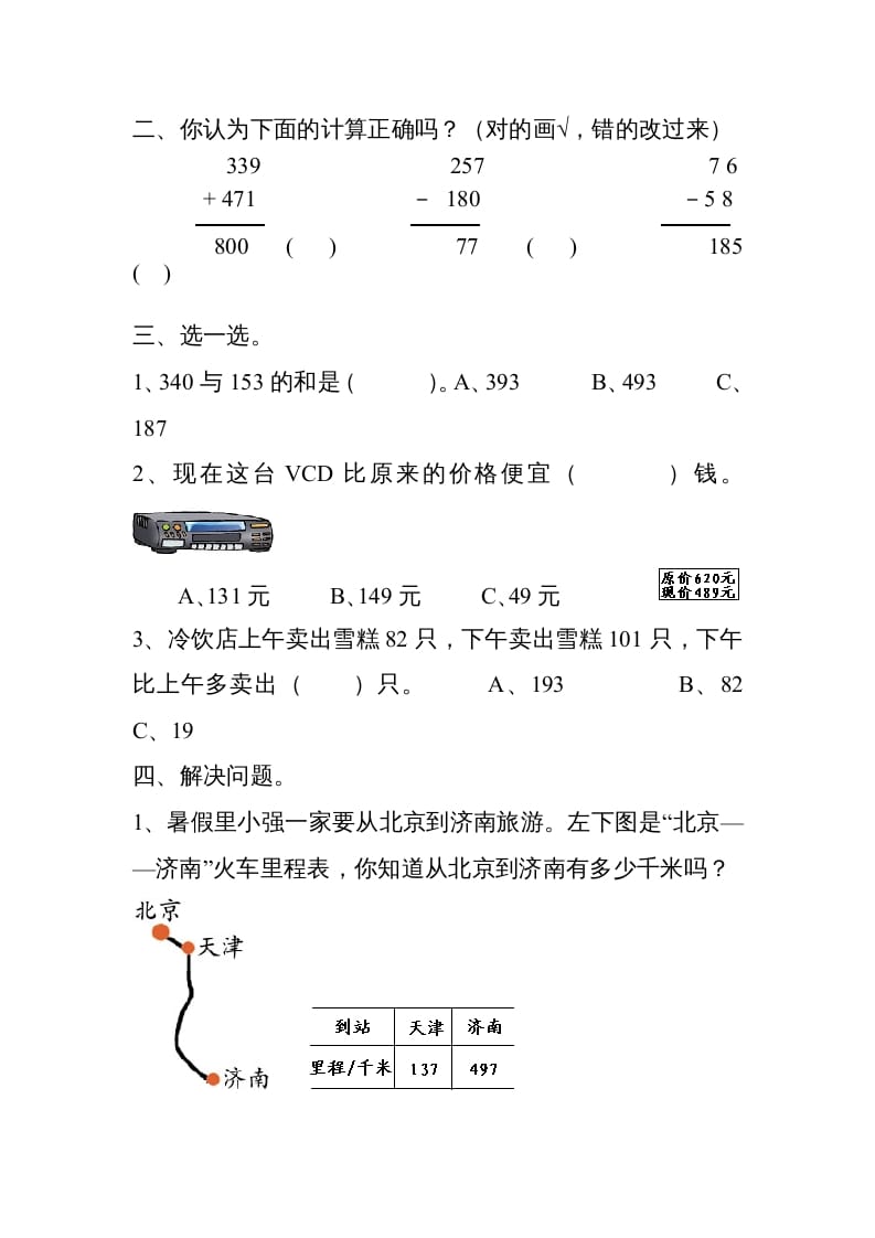图片[2]-三年级数学上册万以内的加法和减法练习题[1]（人教版）-淘课榜