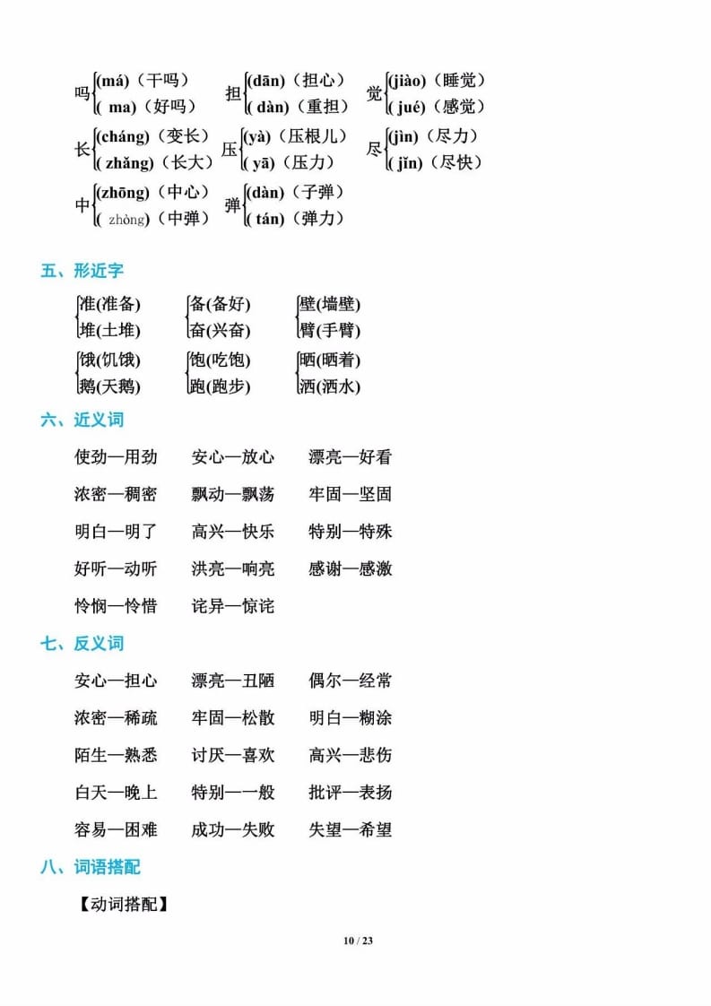 三年级语文上册单元基础知识10（部编版）-淘课榜