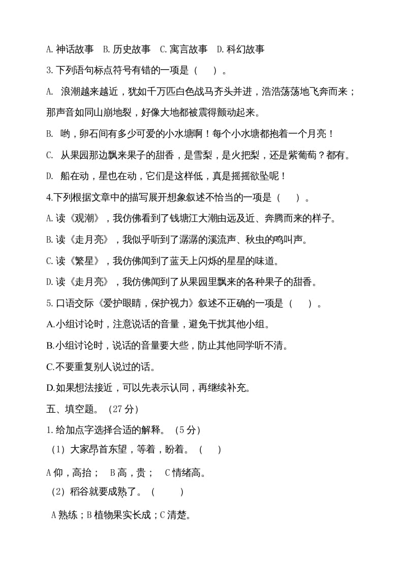 图片[2]-四年级语文上册期中测试(10)-淘课榜
