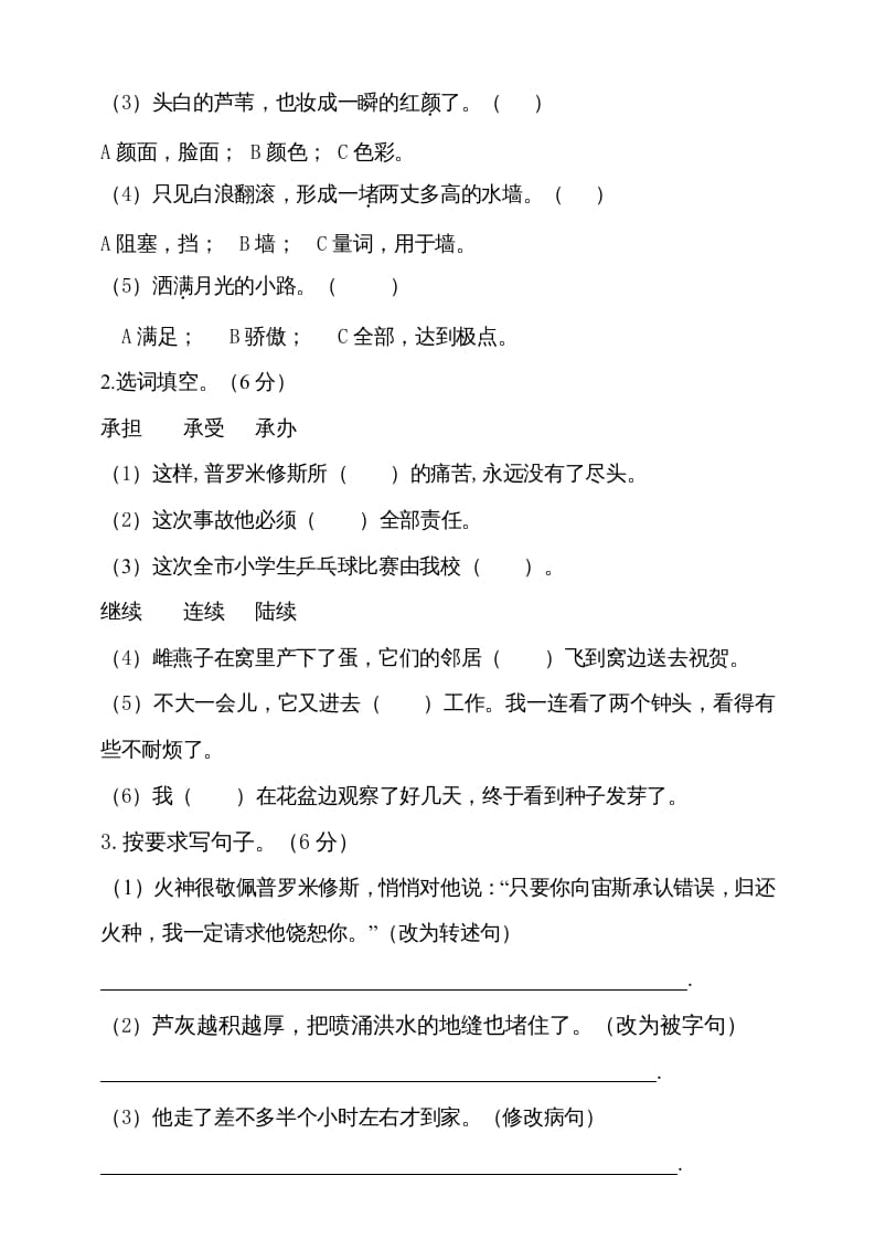 图片[3]-四年级语文上册期中测试(10)-淘课榜