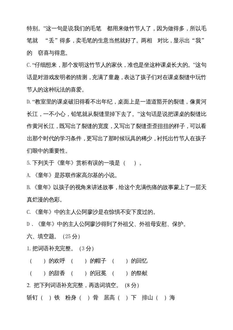 图片[3]-六年级语文上册期中测试(14)（部编版）-淘课榜
