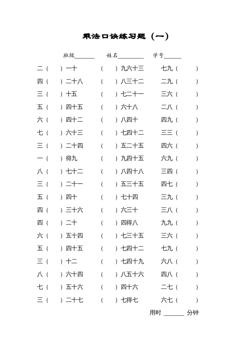 二年级数学上册乘法口诀练习题(一)（苏教版）-淘课榜
