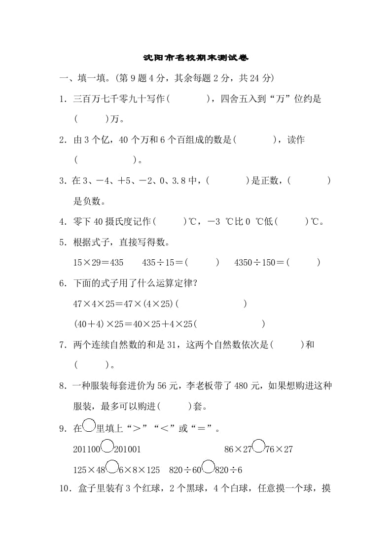 四年级数学上册沈阳市名校期末测试卷（北师大版）-淘课榜