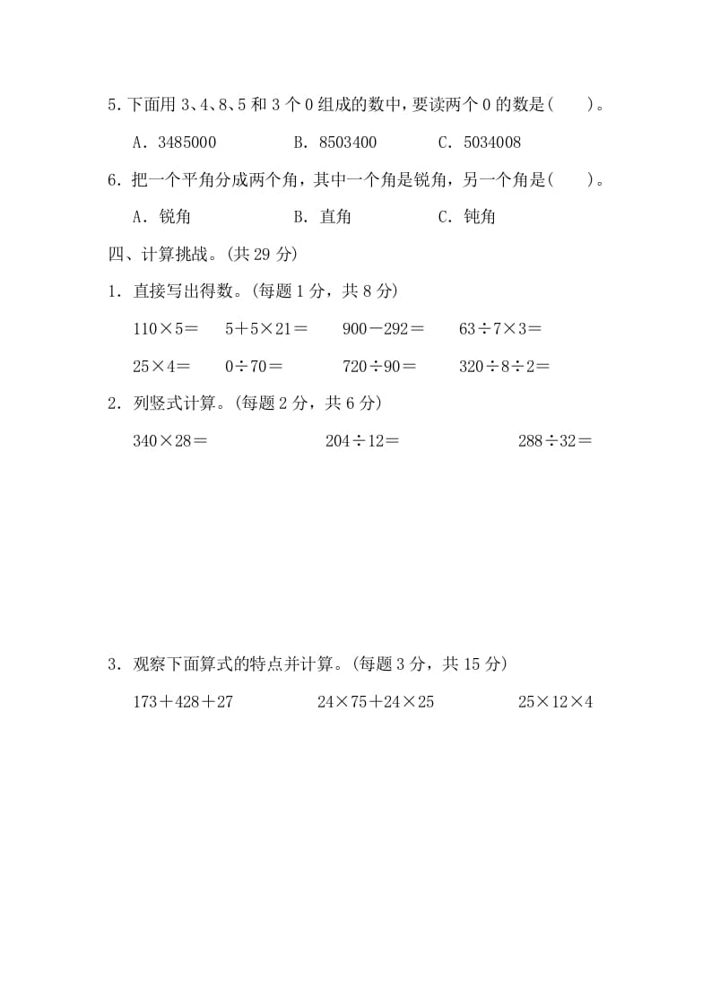 图片[3]-四年级数学上册沈阳市名校期末测试卷（北师大版）-淘课榜