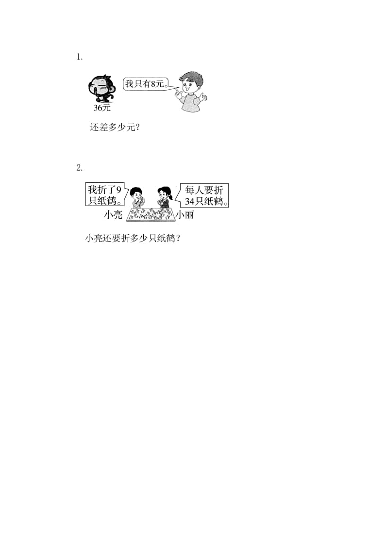 图片[2]-一年级数学下册6.3.2两位数减一位数（退位）-淘课榜