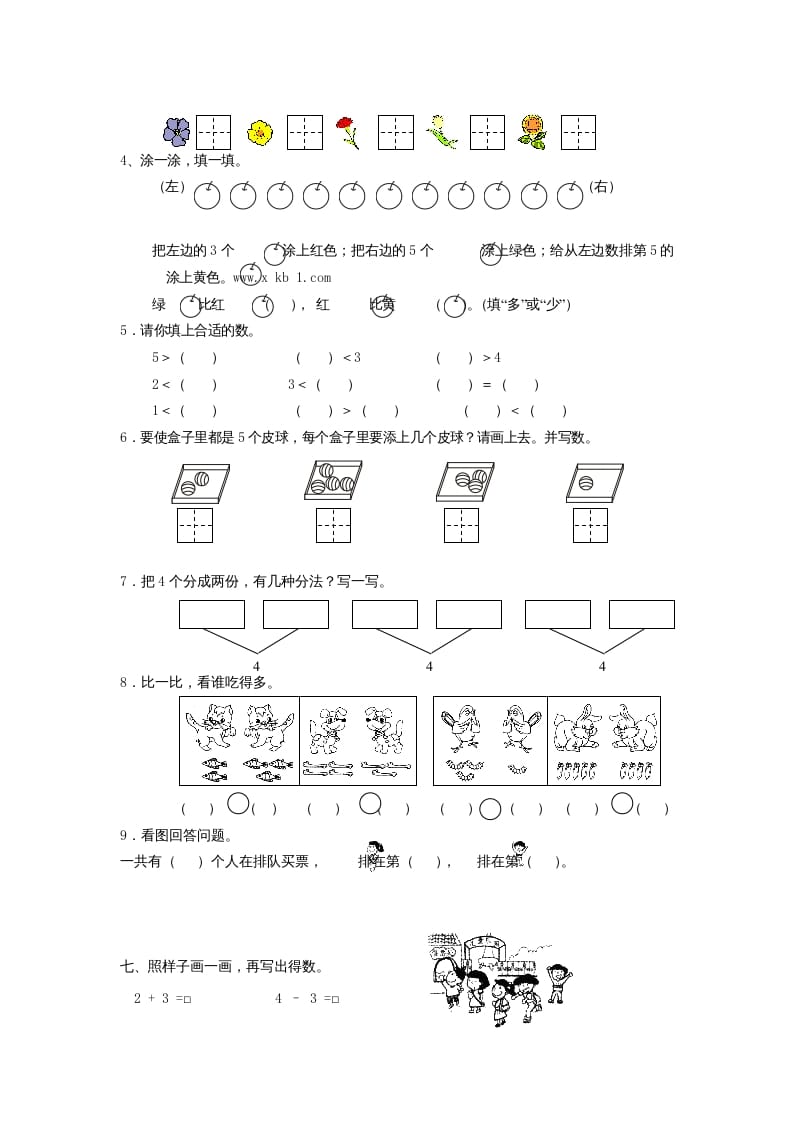 图片[3]-一年级数学上册第三单元综合卷（人教版）-淘课榜