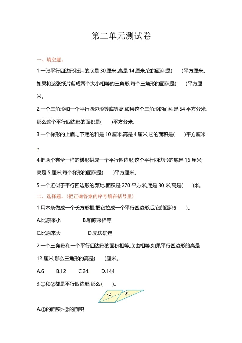五年级数学上册第二单元单元测试（苏教版）-淘课榜