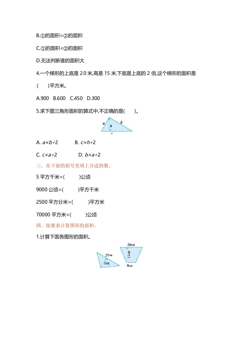 图片[2]-五年级数学上册第二单元单元测试（苏教版）-淘课榜