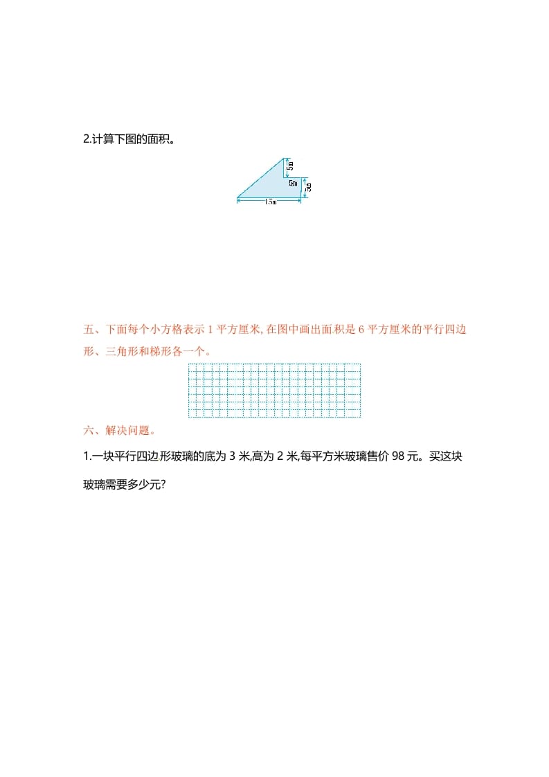 图片[3]-五年级数学上册第二单元单元测试（苏教版）-淘课榜