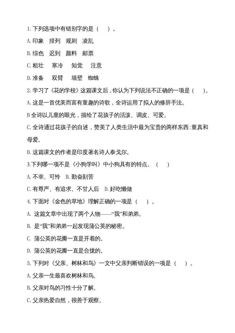 图片[2]-三年级语文上册（期末测试题）版(23)（部编版）-淘课榜