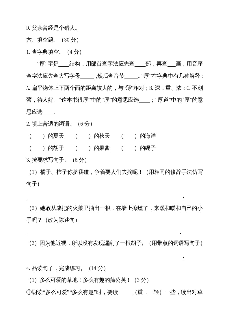 图片[3]-三年级语文上册（期末测试题）版(23)（部编版）-淘课榜