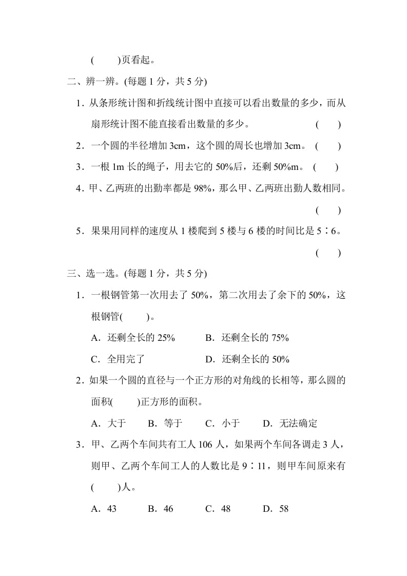 图片[2]-六年级数学上册期末测试卷（2）（北师大版）-淘课榜