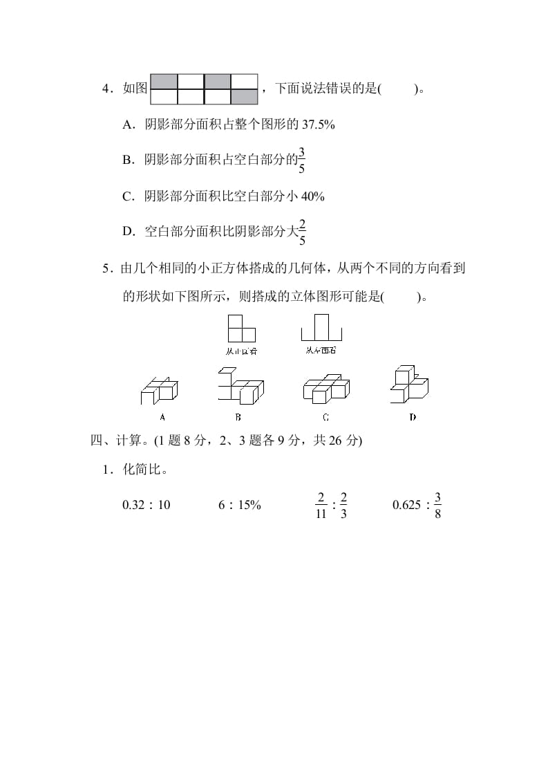 图片[3]-六年级数学上册期末测试卷（2）（北师大版）-淘课榜