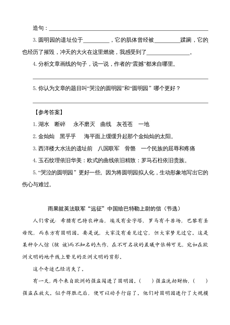 图片[2]-五年级语文上册类文阅读-14圆明园的毁灭（部编版）-淘课榜