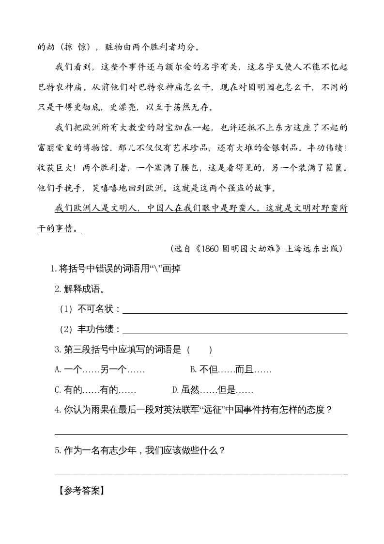 图片[3]-五年级语文上册类文阅读-14圆明园的毁灭（部编版）-淘课榜