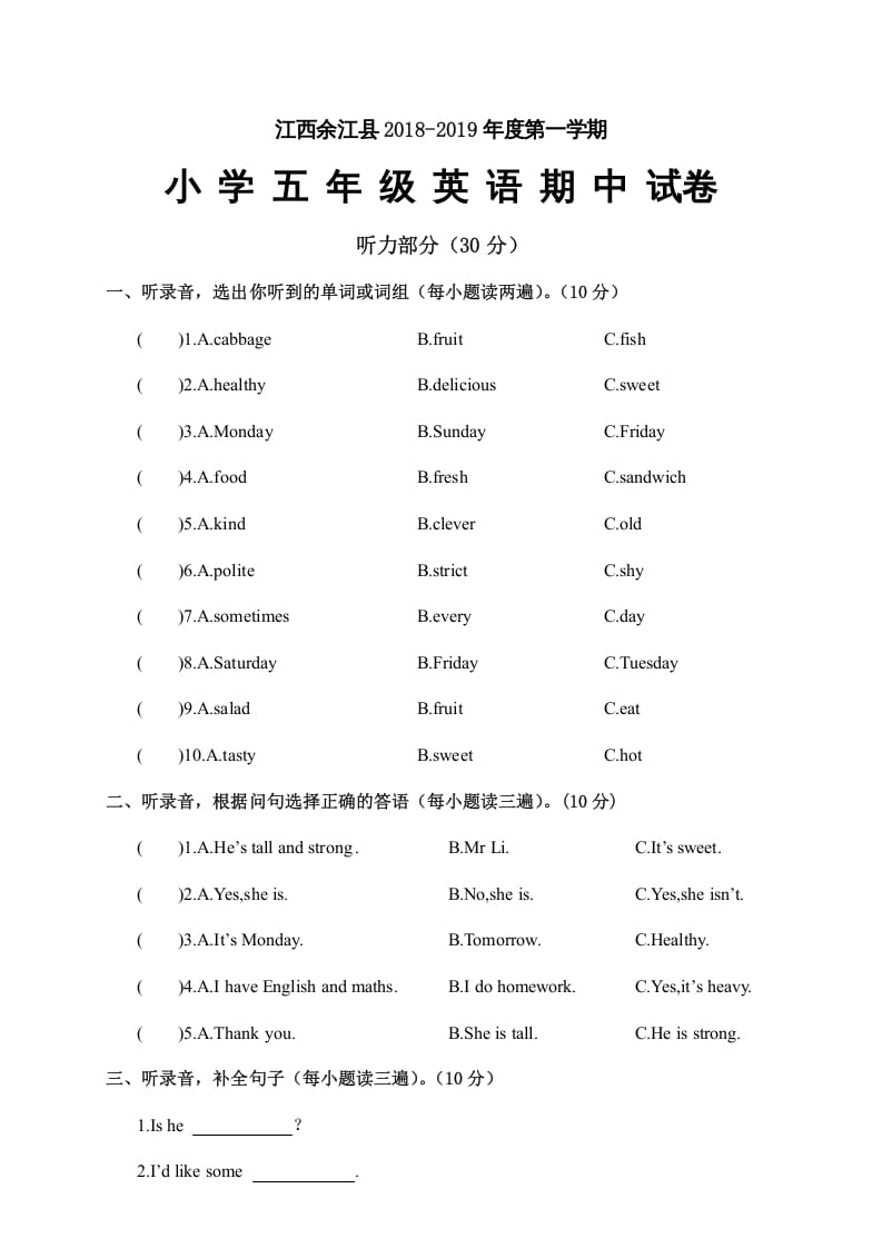 五年级英语上册江西余江县英语期中试卷（人教版PEP）-淘课榜