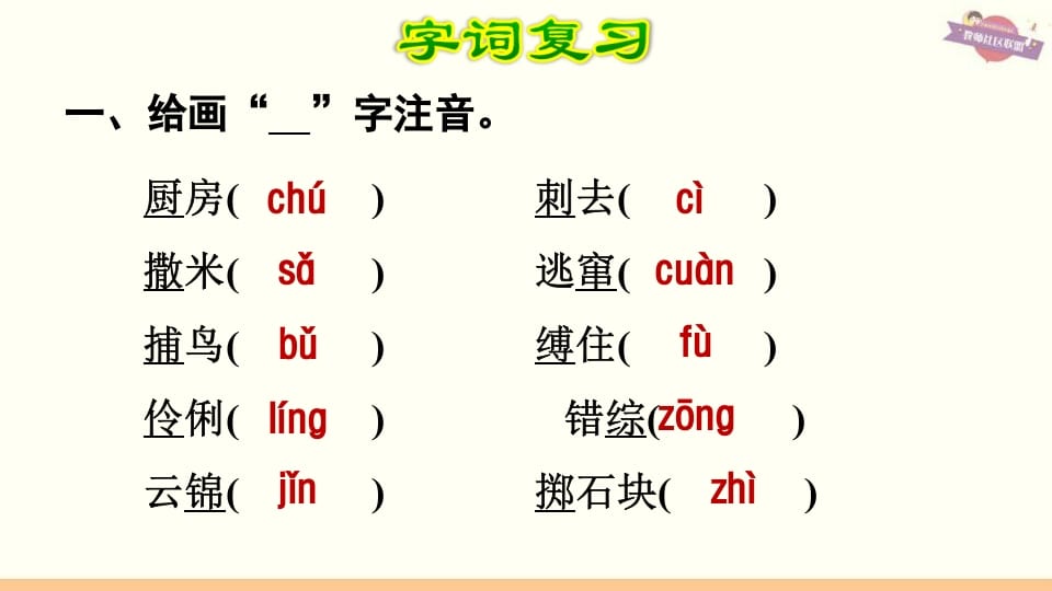 图片[2]-六年级语文上册第8单元复习（部编版）-淘课榜