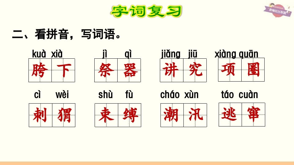 图片[3]-六年级语文上册第8单元复习（部编版）-淘课榜