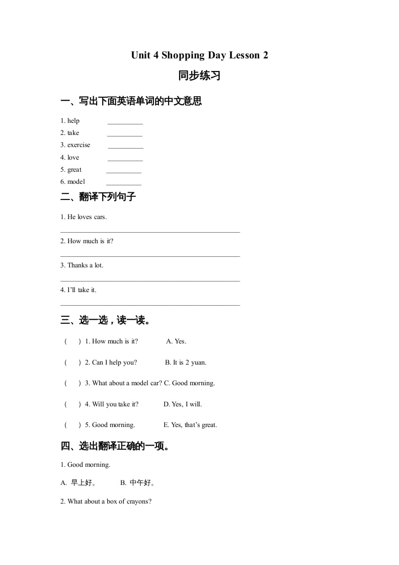 五年级英语上册Ｕｎｉｔ4ShoppingDayLesson2同步练习2（人教版一起点）-淘课榜