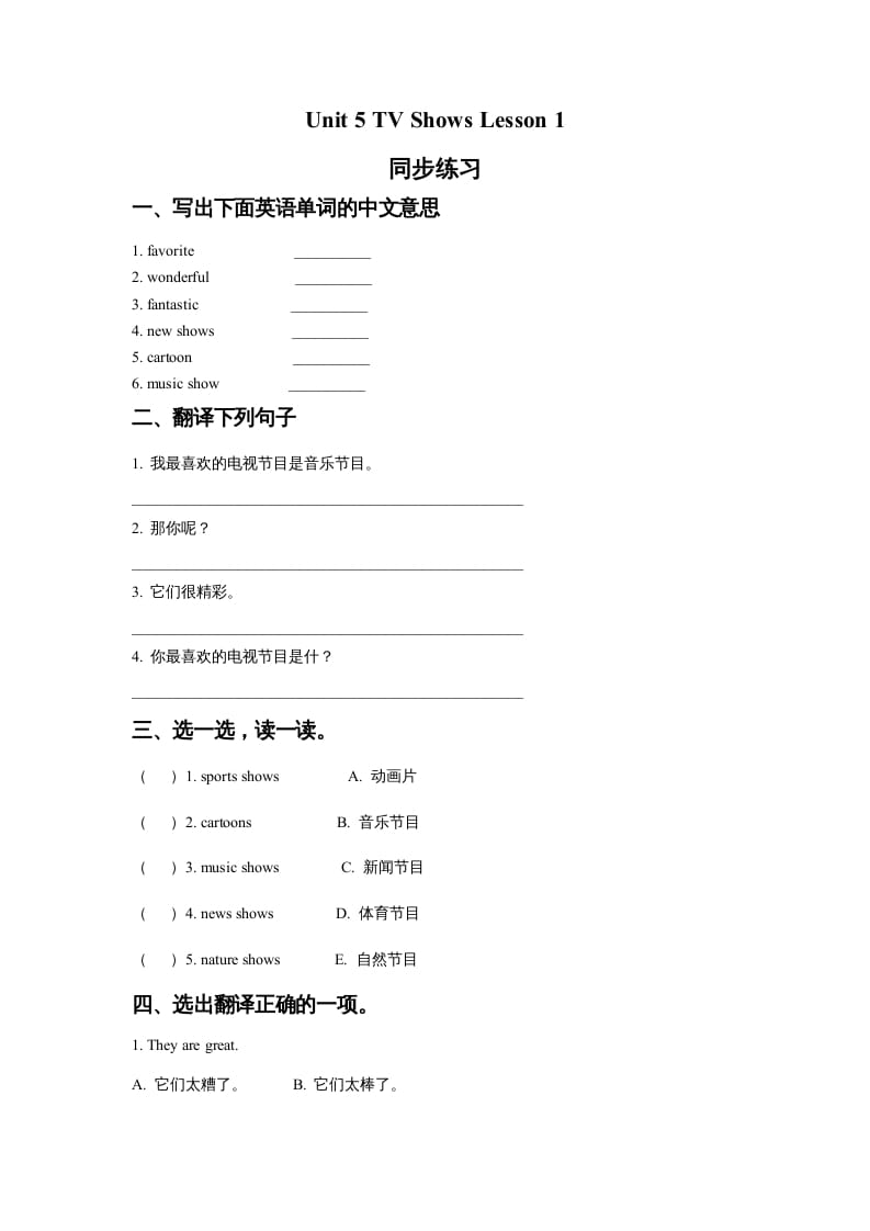 五年级英语上册Ｕｎｉｔ5TVShowsLesson1同步练习1（人教版一起点）-淘课榜