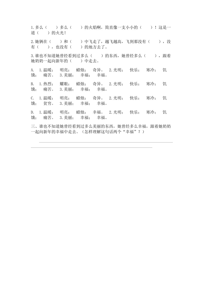 图片[2]-三年级语文上册8卖火柴的小女孩课时练（部编版）-淘课榜
