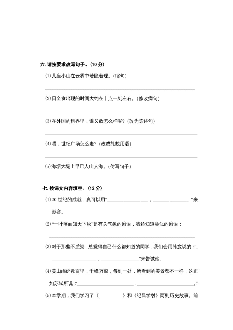 图片[2]-四年级语文上册期末练习(5)-淘课榜