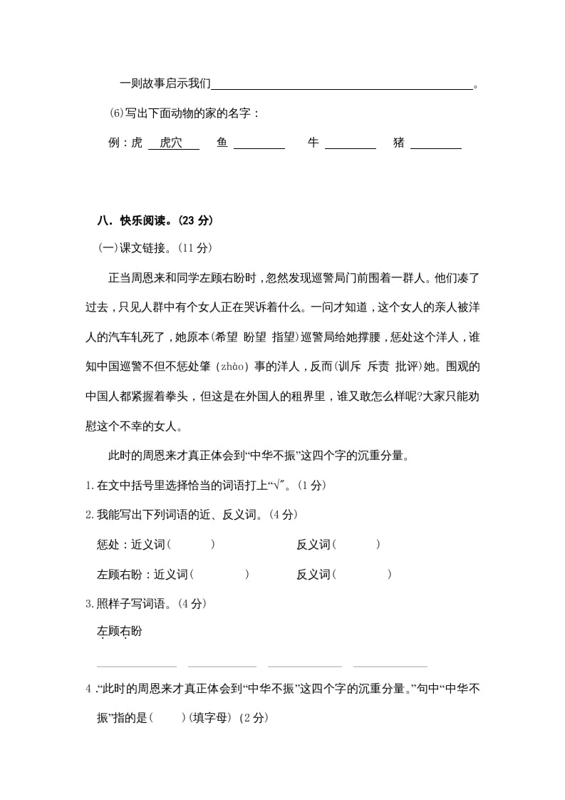 图片[3]-四年级语文上册期末练习(5)-淘课榜