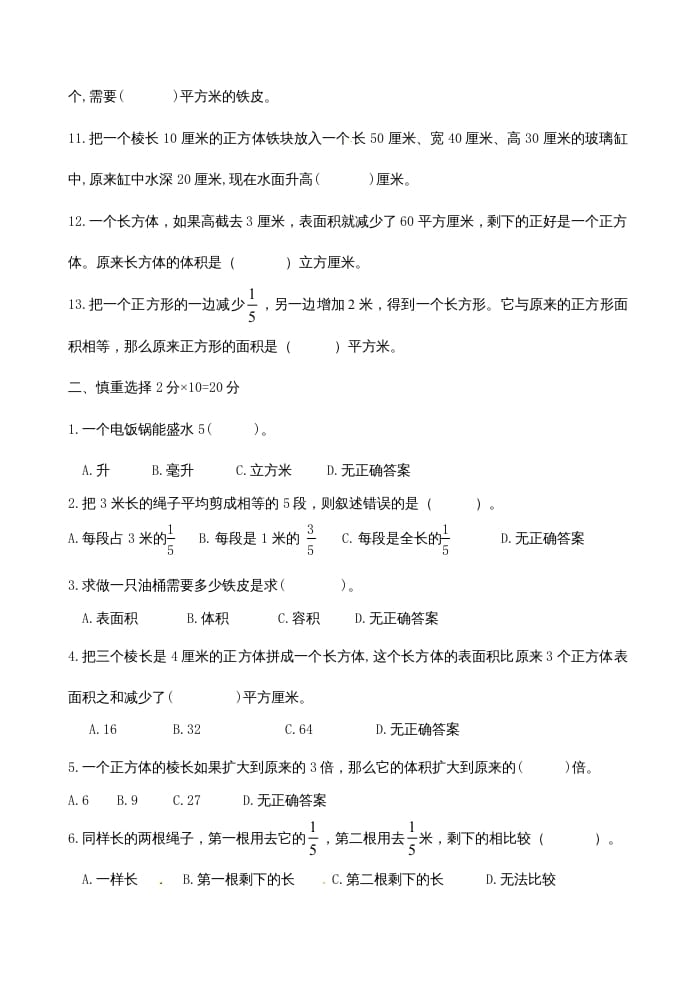 图片[2]-六年级数学上册第1、2单元知识质量监测试卷（苏教版）-淘课榜