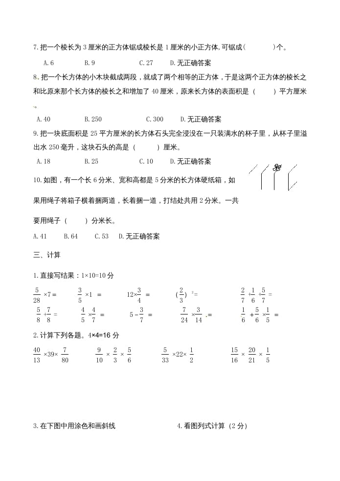 图片[3]-六年级数学上册第1、2单元知识质量监测试卷（苏教版）-淘课榜