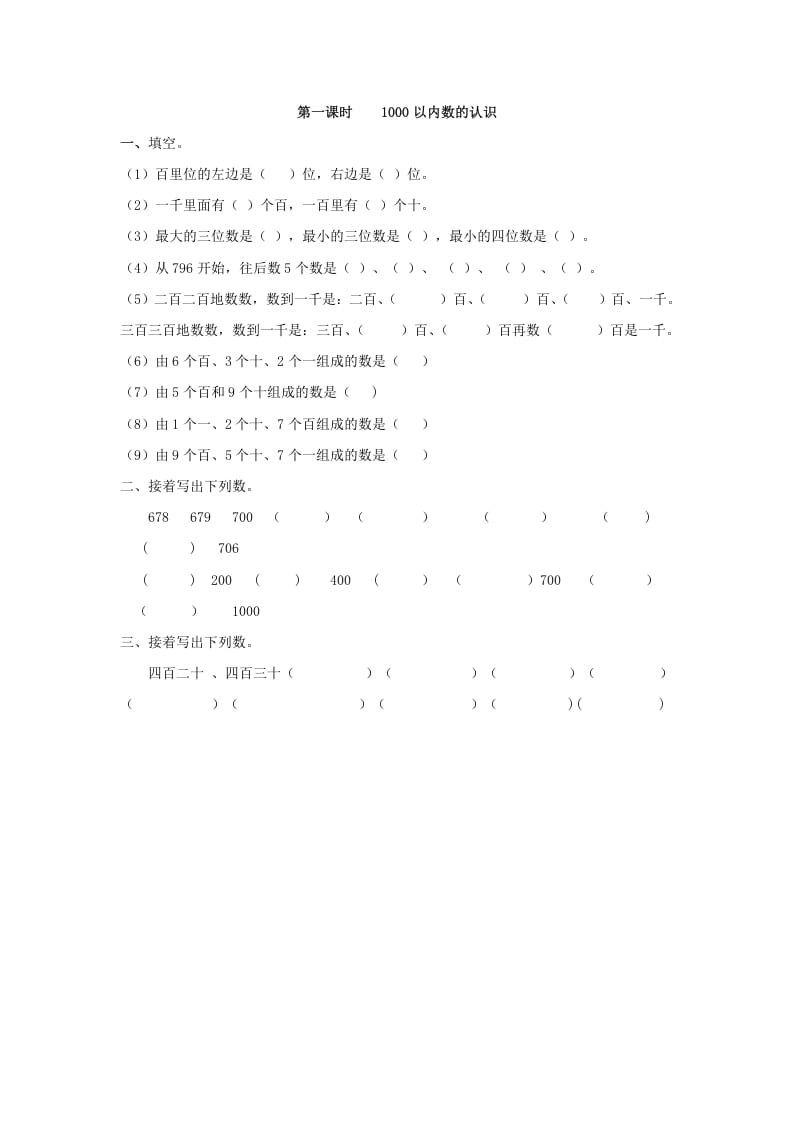 二年级数学下册7.11000以内数的认识-淘课榜