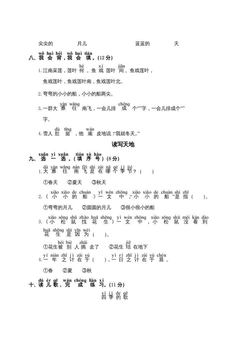 图片[2]-一年级语文上册第4单元测试卷2（部编版）-淘课榜