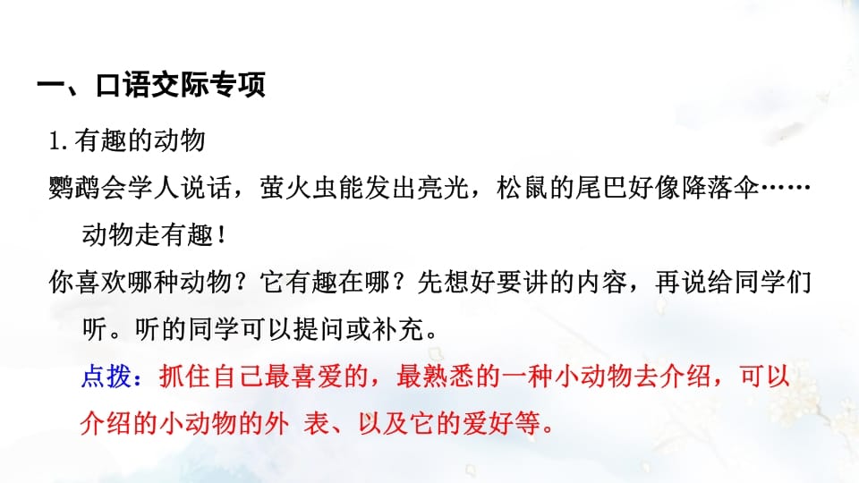 图片[2]-二年级语文上册专项复习之六口语交际与习作（部编）-淘课榜
