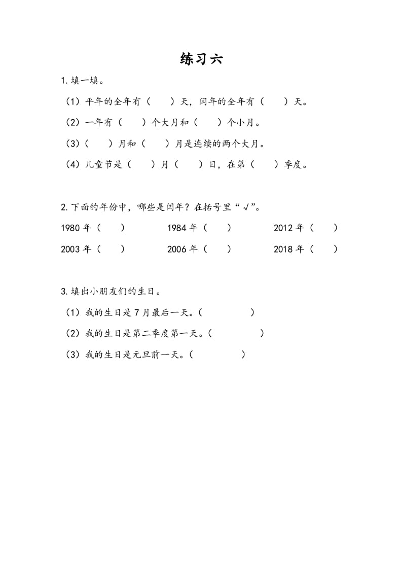三年级数学下册5.3练习六-淘课榜