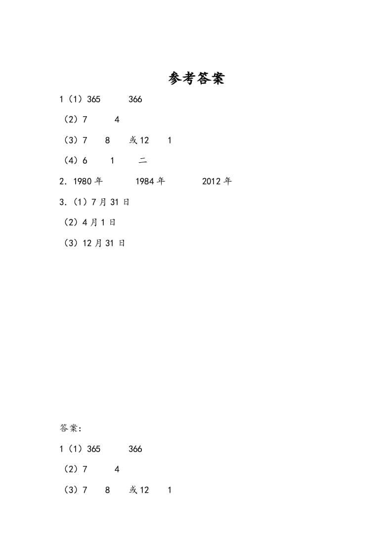 图片[2]-三年级数学下册5.3练习六-淘课榜