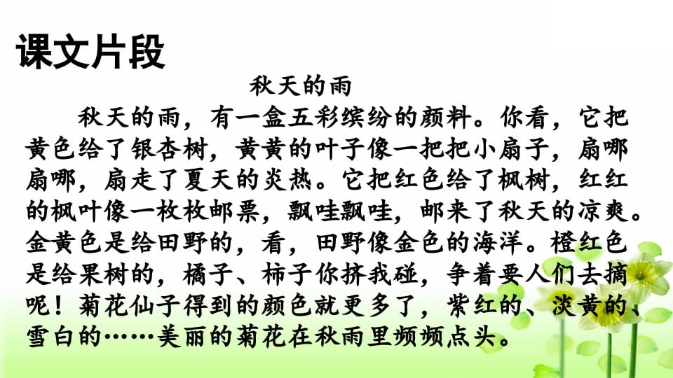 图片[2]-三年级语文上册积累背诵专项复习（部编版）-淘课榜