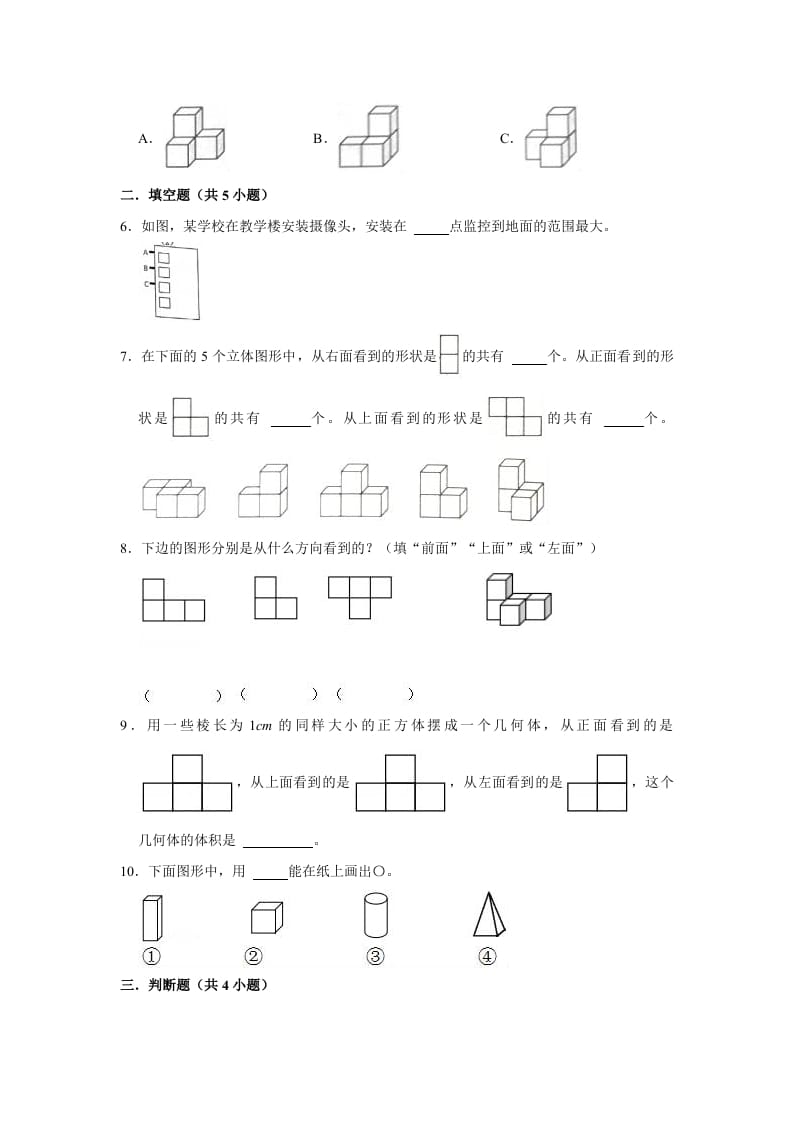 图片[2]-六年级数学上册3.1搭积木比赛》同步练习（有答案）（北师大版）-淘课榜