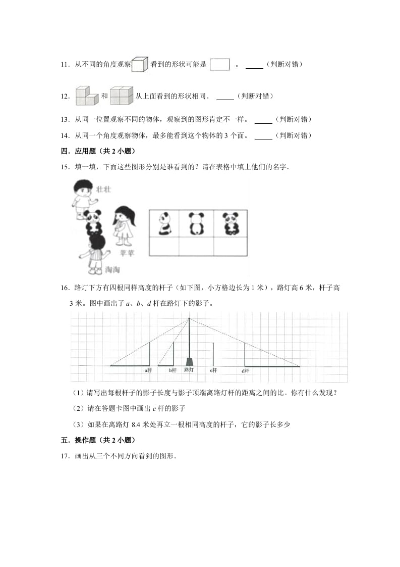 图片[3]-六年级数学上册3.1搭积木比赛》同步练习（有答案）（北师大版）-淘课榜