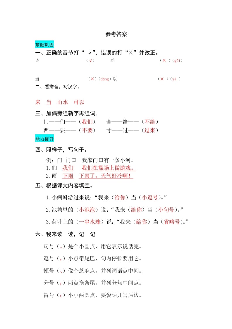 图片[3]-一年级语文上册课文7青蛙写诗同步练习（部编版）-淘课榜